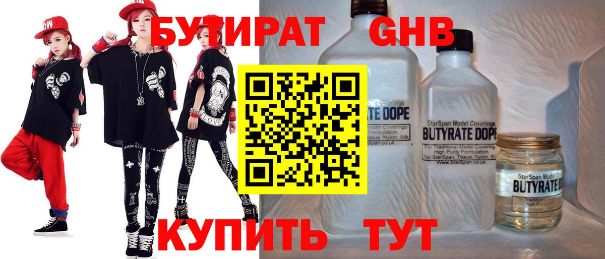БУТИРАТ  Вход с VPN  Благодарный  Бутират бутик 