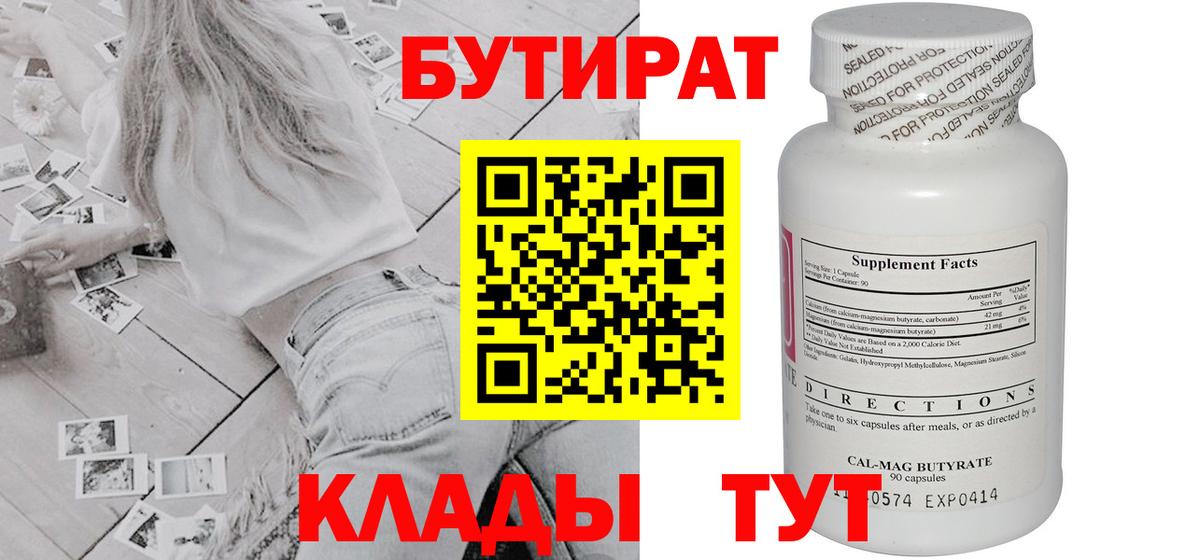 Бутират вода Благодарный