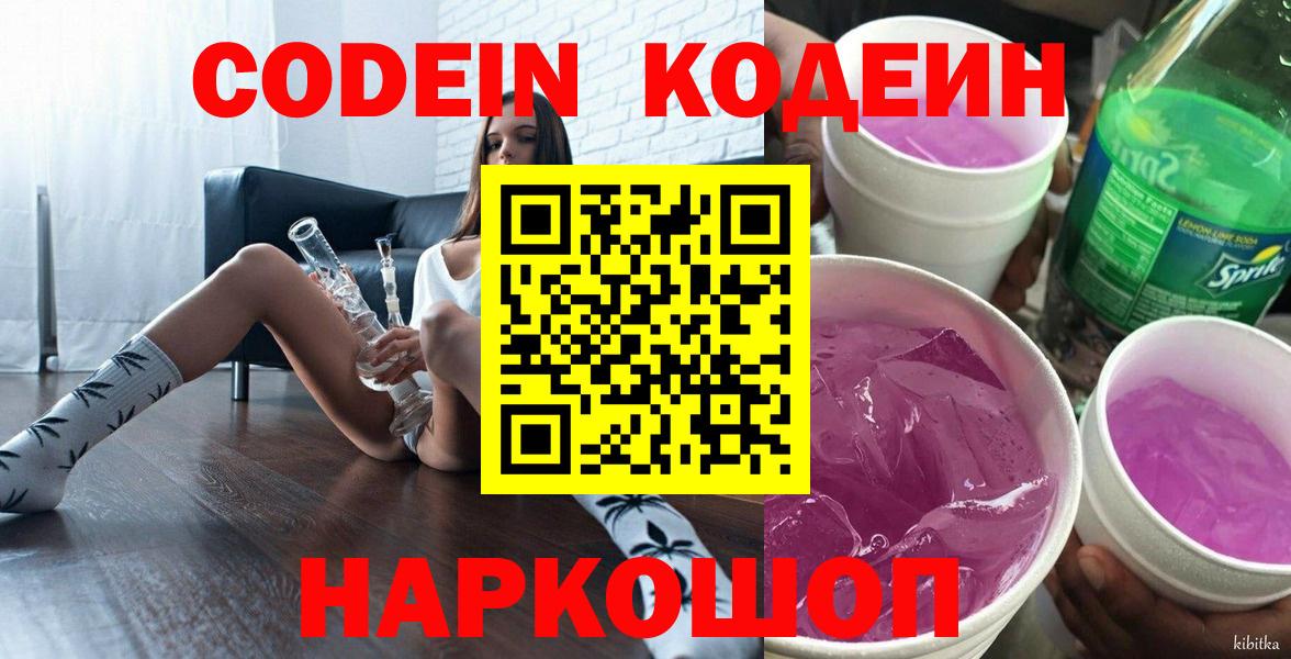 Кодеин напиток Lean (лин)  Кодеиновый сироп Lean Purple Drank  Благодарный 