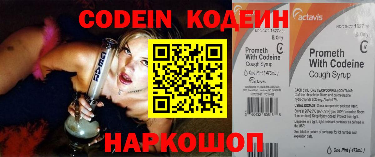 Благодарный  Кодеиновый сироп Lean Purple Drank  Вход с VPN  Кодеин напиток Lean (лин) 