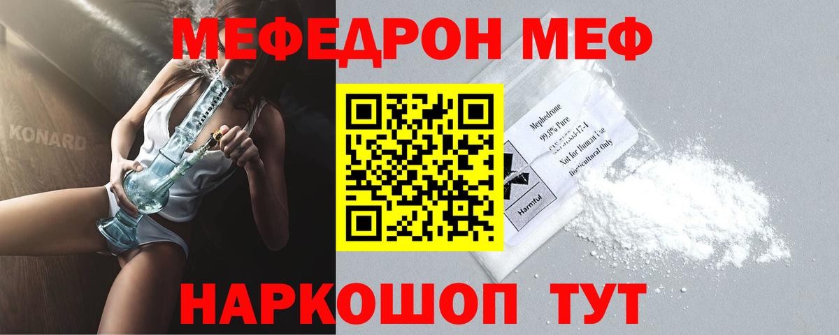 Меф мука Благодарный