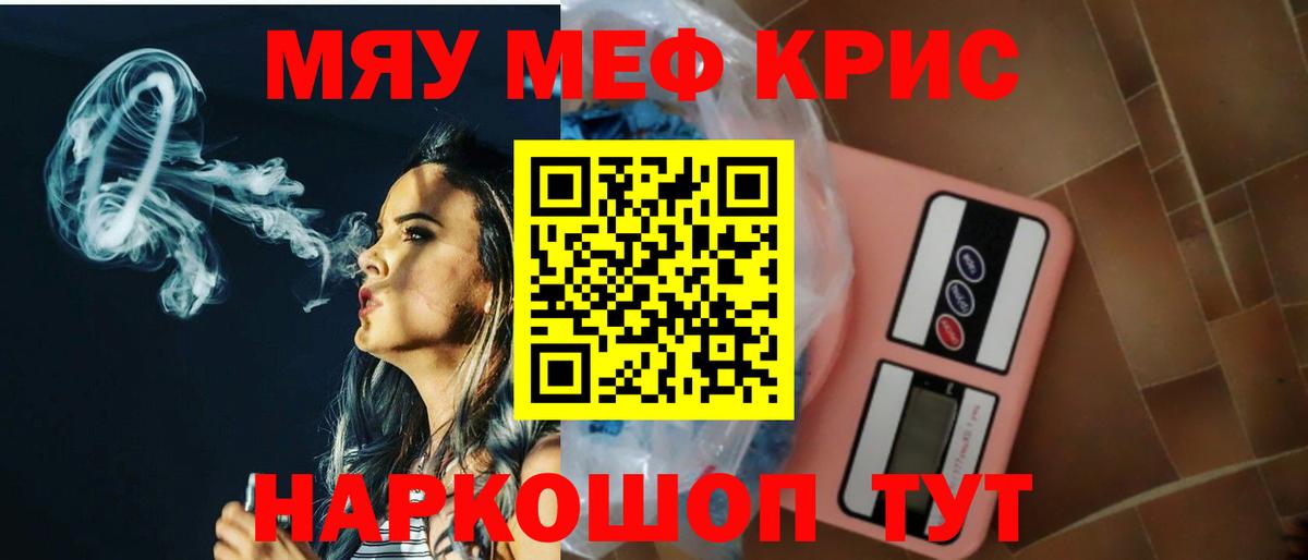МЕФ  МЯУ-МЯУ кристаллы  где найти   Мефедрон мяу мяу  Благодарный  Вход с VPN 