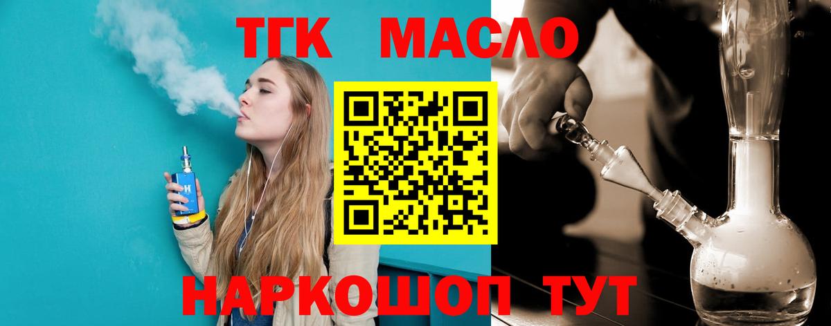 Благодарный  Дистиллят ТГК вейп с тгк  закладки  Вход с VPN 